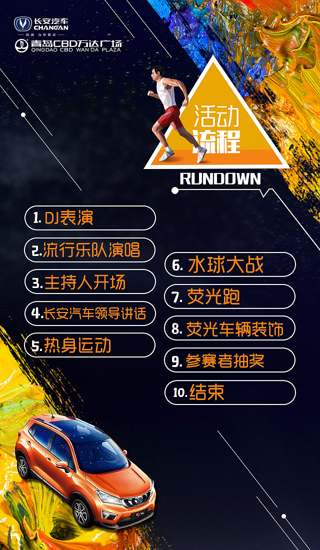 夜跑集客H5（图ZNTU3OTg0Mjg=） - 移动端网页 - 站酷设计师mengmeng999361原创素材 - 站酷ZCOOL