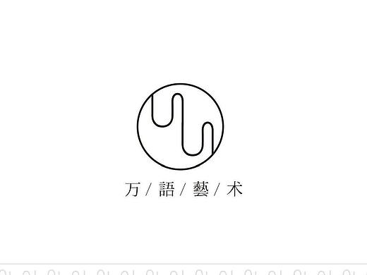 万语艺术视觉识别系统NO.2