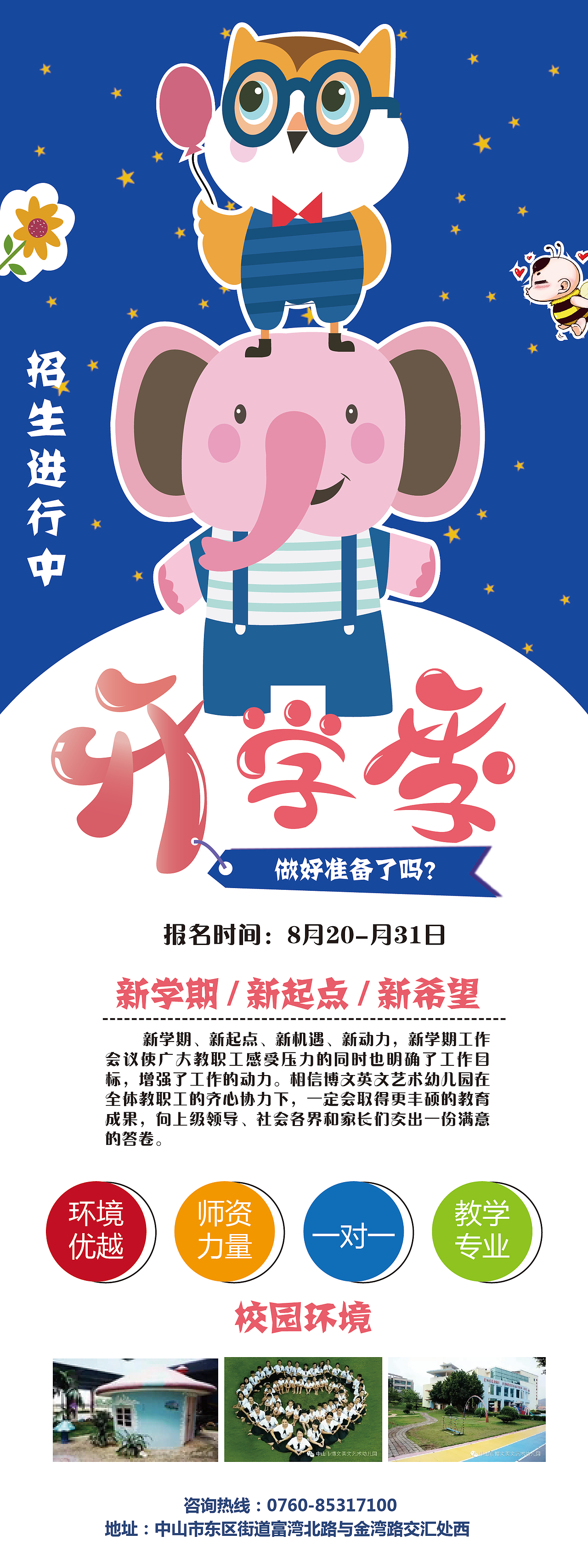 宣传招聘易拉宝