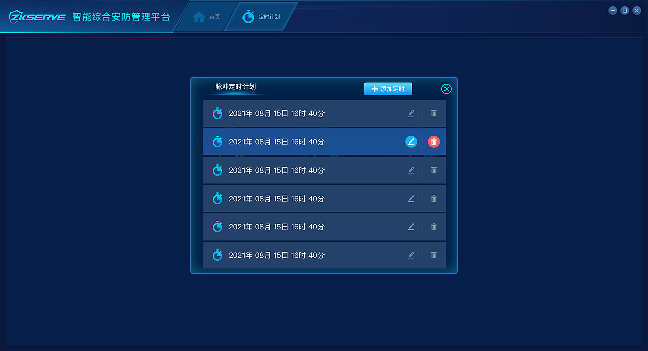 智能综合安防管理平台