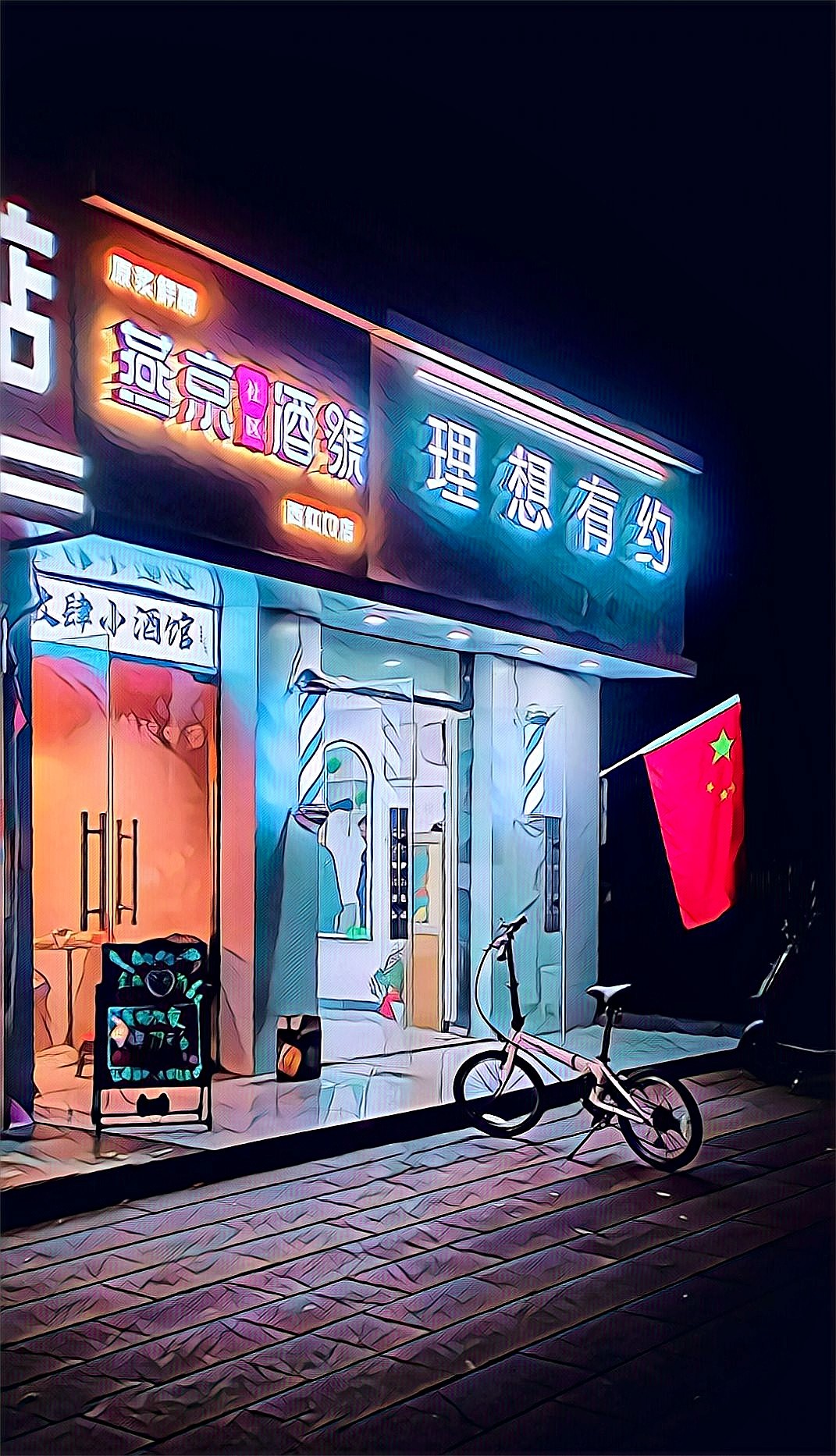 《北京市大兴区西红门夜景》