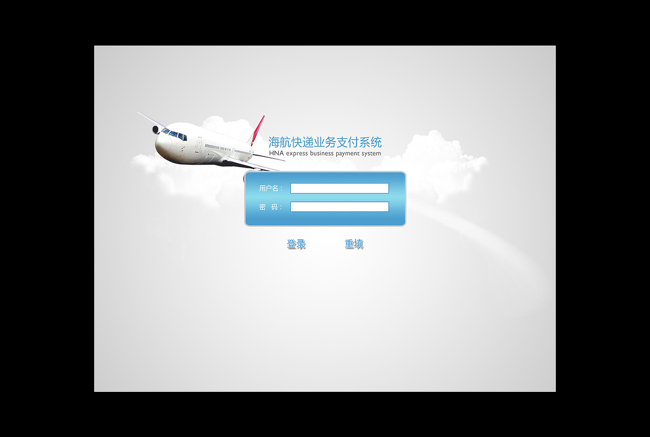 海航快递支付系统 航空（图ZMjIzNTI3Ng==） - 主题/皮肤 - 站酷设计师vision2046原创素材 - 站酷ZCOOL