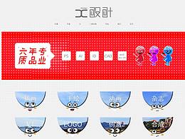 网页创意设计