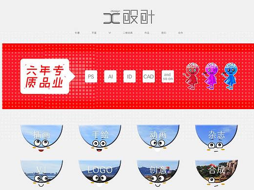 网页创意设计