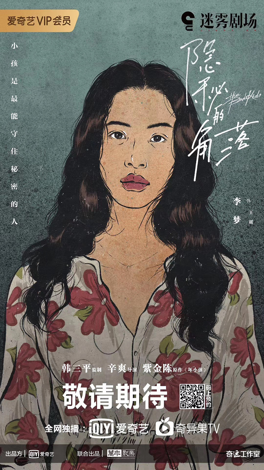 【隐秘的角落】插画海报绘制（图ZMjEyNTQzMTg4） - 商业插画 - 站酷设计师小野比利原创素材 - 站酷ZCOOL