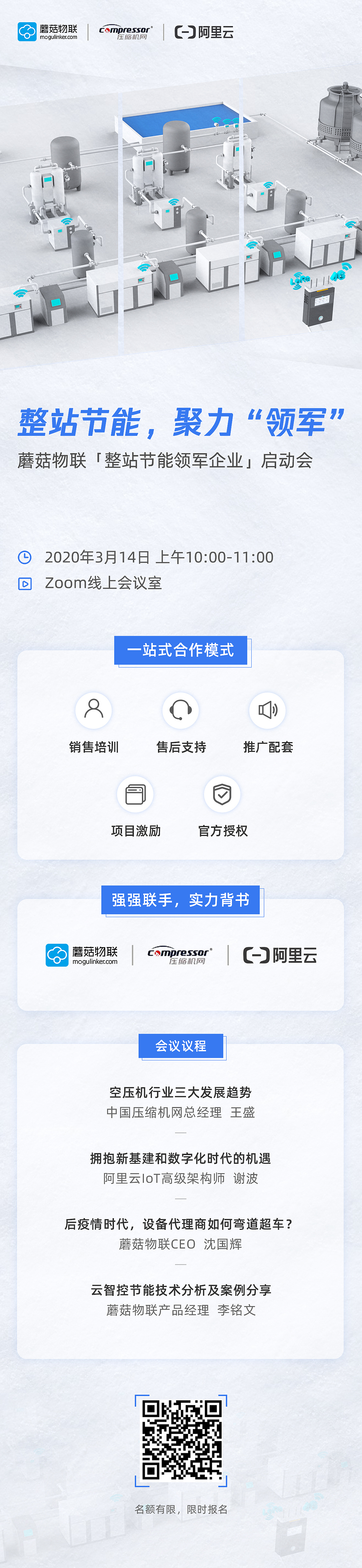 邀请函长图设计