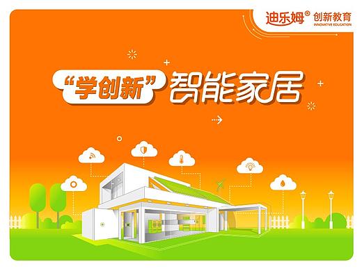 智能家居课程PPT-封面内页封底设计