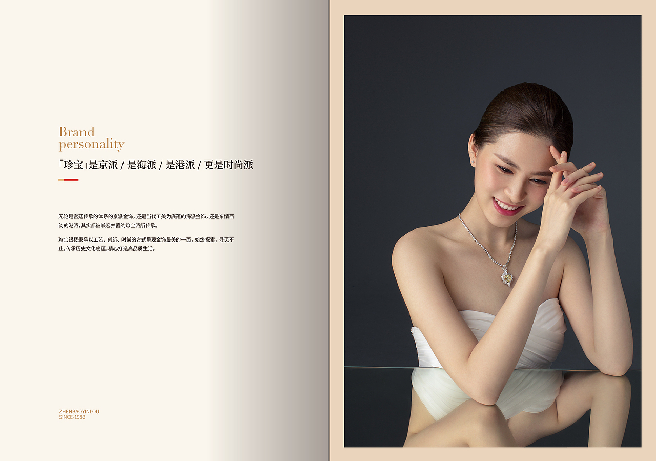 《珍宝银楼》品牌手册（图ZMjg4MTA0ODky） - 品牌 - 站酷设计师14EASON原创素材 - 站酷ZCOOL