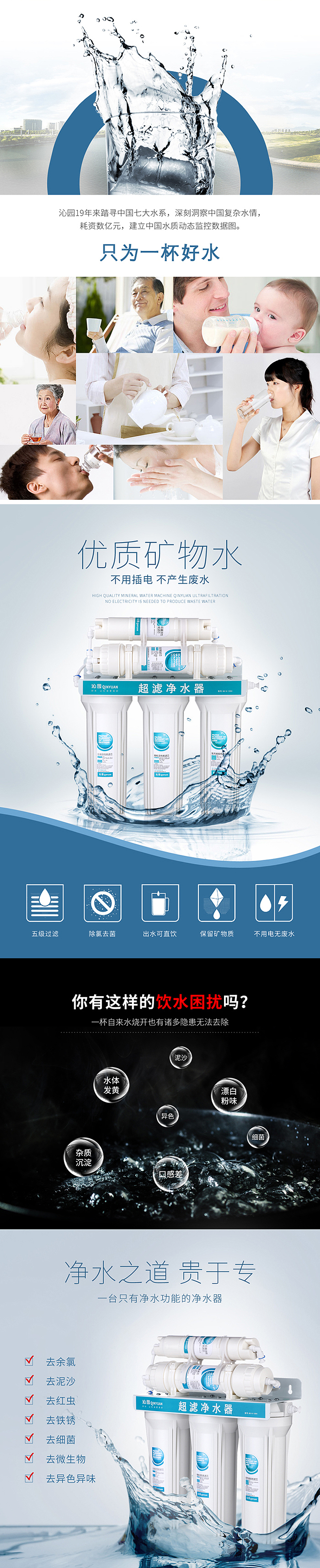 沁园净水器 超滤机 纯水机 详情页 2款