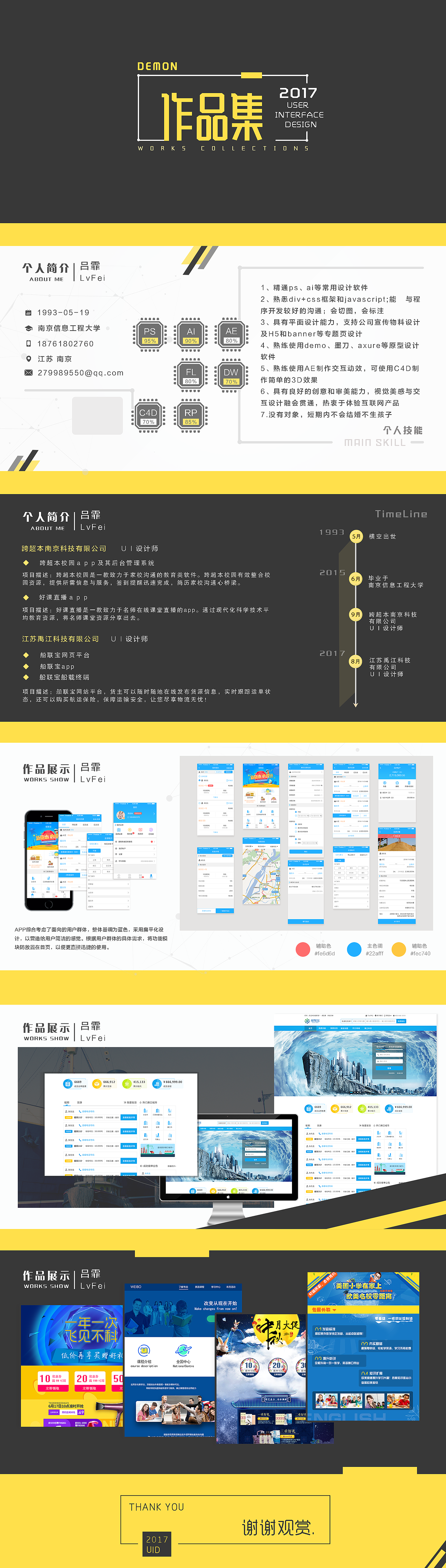2017作品简历（图ZNzY5ODg0NjA=） - 其他平面 - 站酷设计师Demon6原创素材 - 站酷ZCOOL