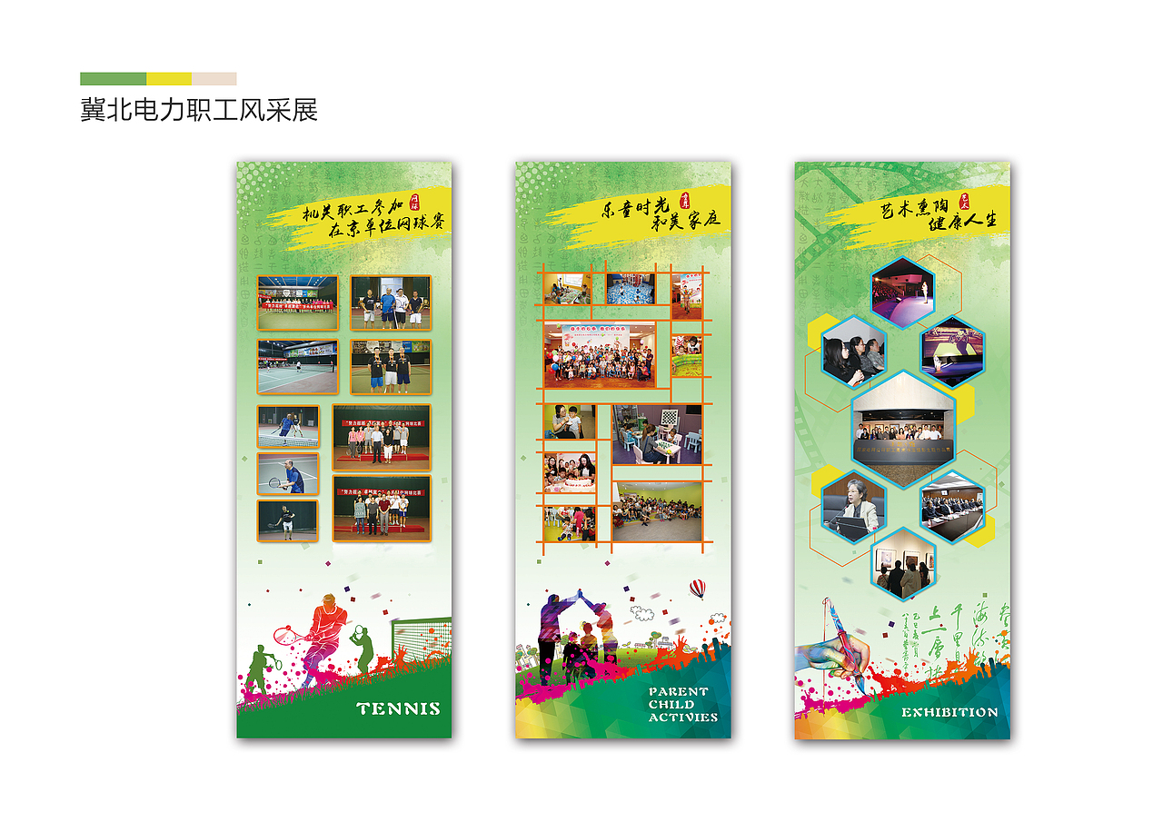 国家电网冀北电力职工风采展（图ZMTM0MzEwOTc2） - 其他平面 - 站酷设计师wang19915218原创素材 - 站酷ZCOOL