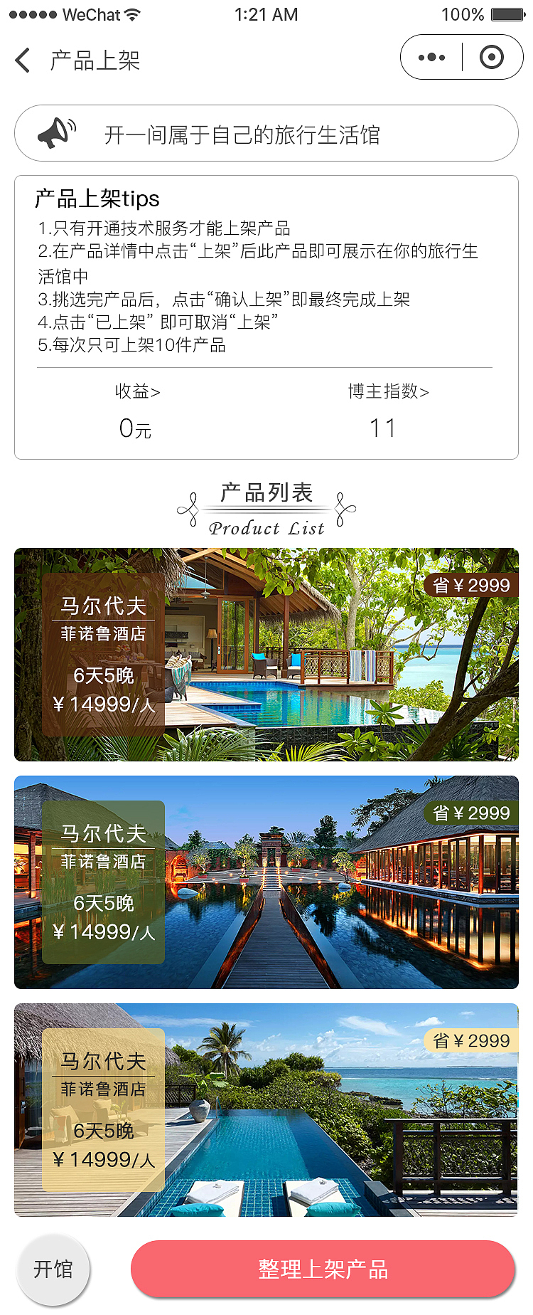 旅行小程序（图ZMTM3OTc4ODQ4） - APP界面 - 站酷设计师一叶尘轩原创素材 - 站酷ZCOOL