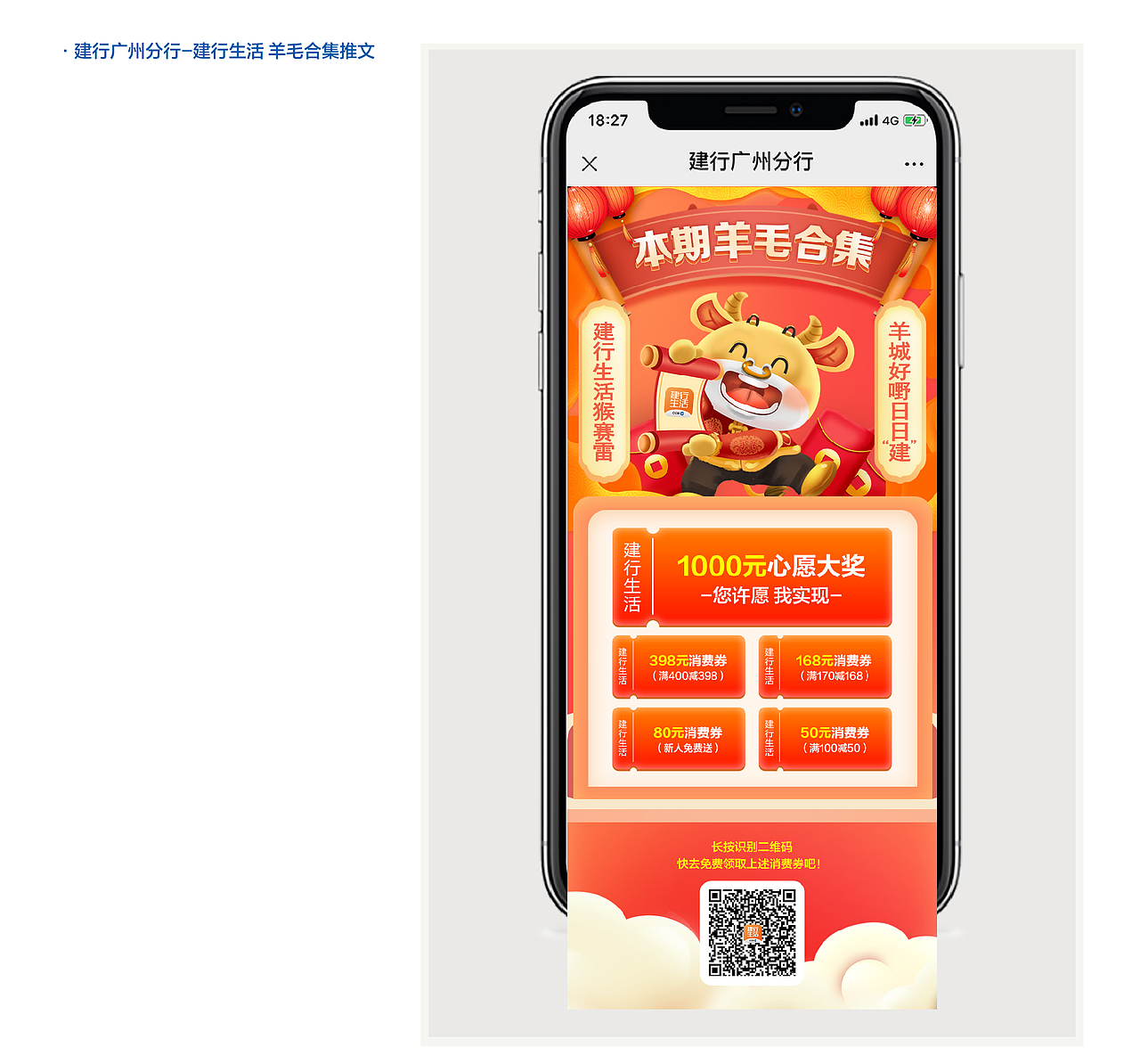 2021-建行广州分行-推文（图ZMjY0NjE3NjQ0） - 其他平面 - 站酷设计师平面设计师黄剑文原创素材 - 站酷ZCOOL