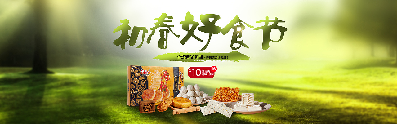 【海报】老字号传统糕点食品
