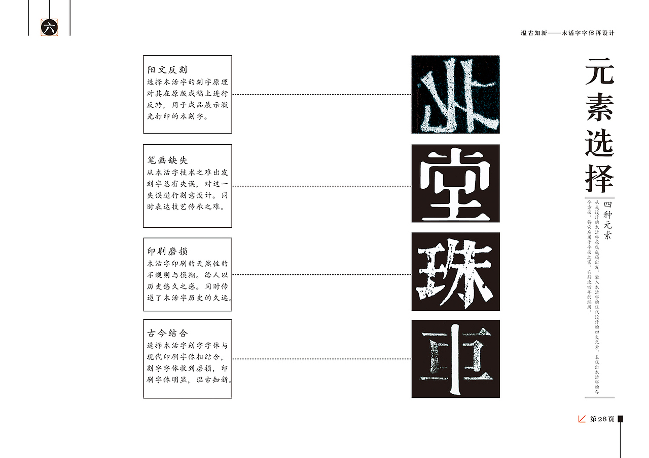 毕业设计（木活字字体）——报告书（图ZNDk1MzI2NjQ=） - 书籍/画册 - 站酷设计师叶饭饭原创素材 - 站酷ZCOOL