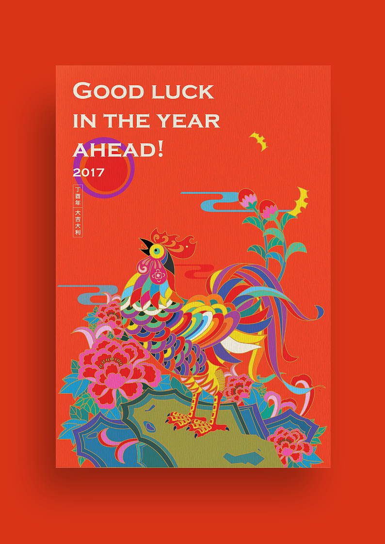 大吉大利鸡年行大运new（图ZNjg3MDgyMTY=） - 海报 - 站酷设计师广文先生原创素材 - 站酷ZCOOL