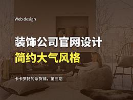 软装设计