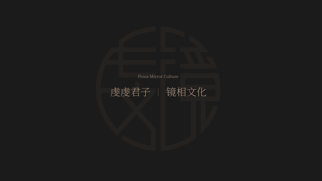 虔镜（图ZMjMyMDkwNzg0） - 品牌 - 站酷设计师dawangbaba原创素材 - 站酷ZCOOL