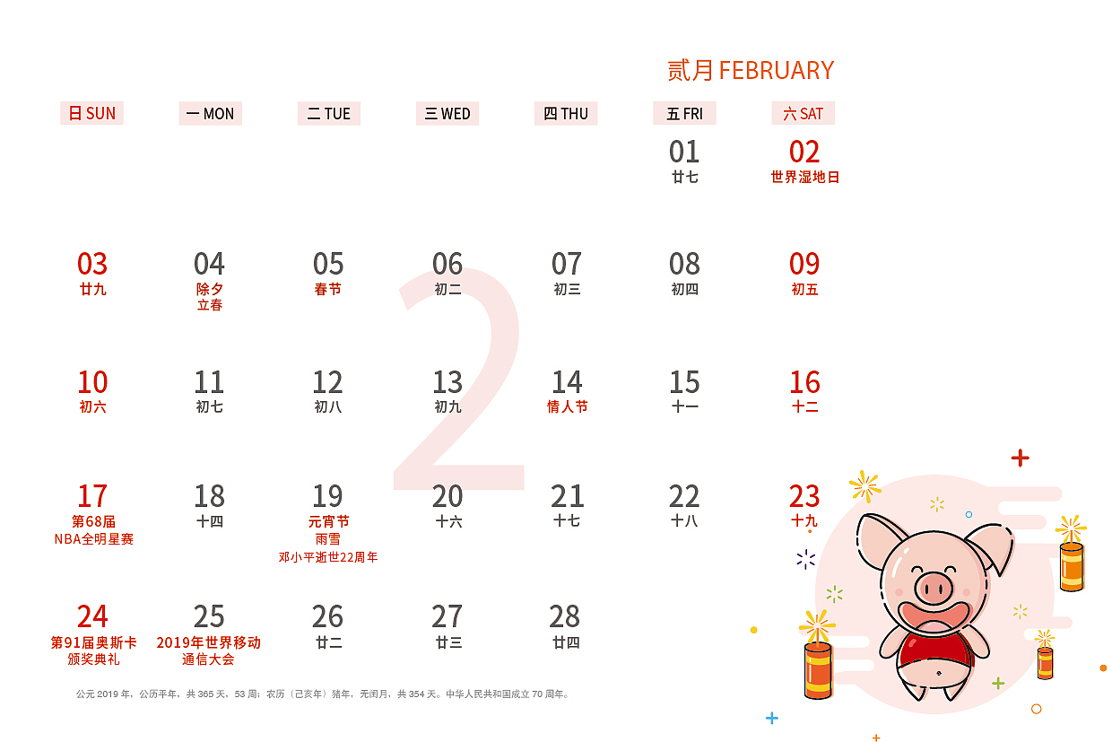 2019年日历（图ZMTQ3OTU2NjIw） - 其他平面 - 站酷设计师小严严原创素材 - 站酷ZCOOL