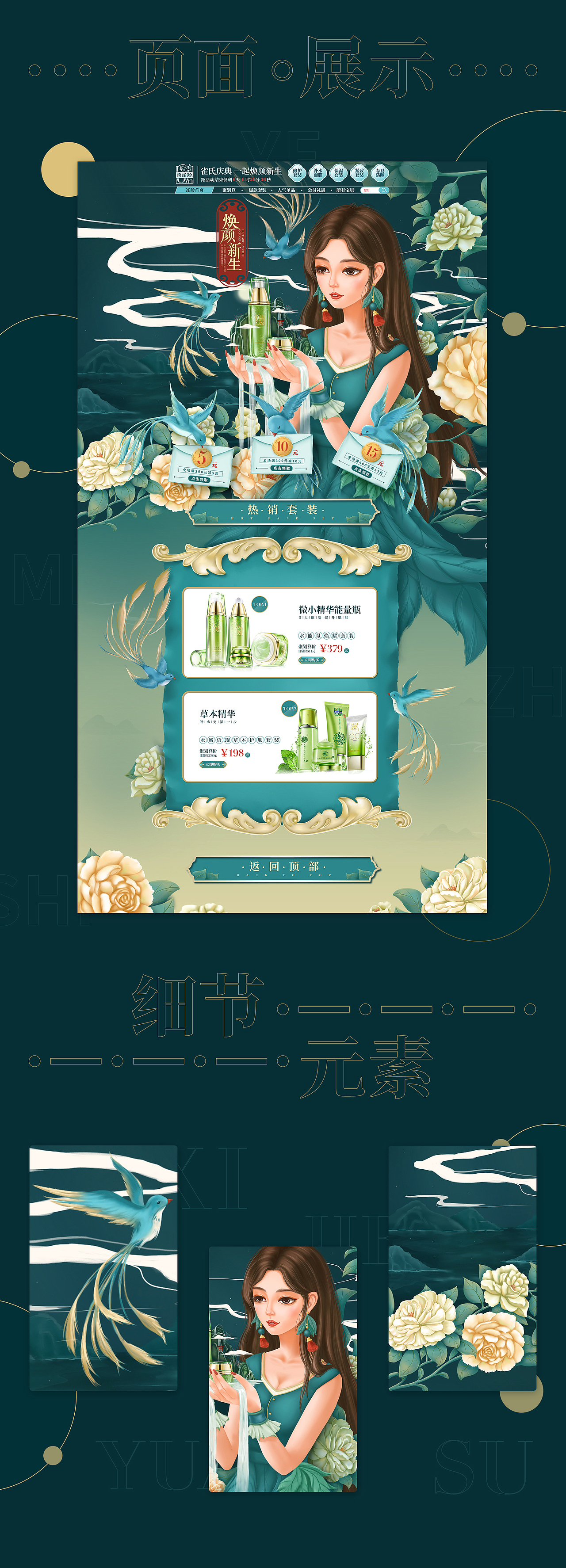 百雀羚 - 首頁(yè)插畫(huà)作品（圖ZMTg4MDQ4NTky） - 電商 - 站酷設(shè)計(jì)師小森桃ASHLEY原創(chuàng)素材 - 站酷ZCOOL