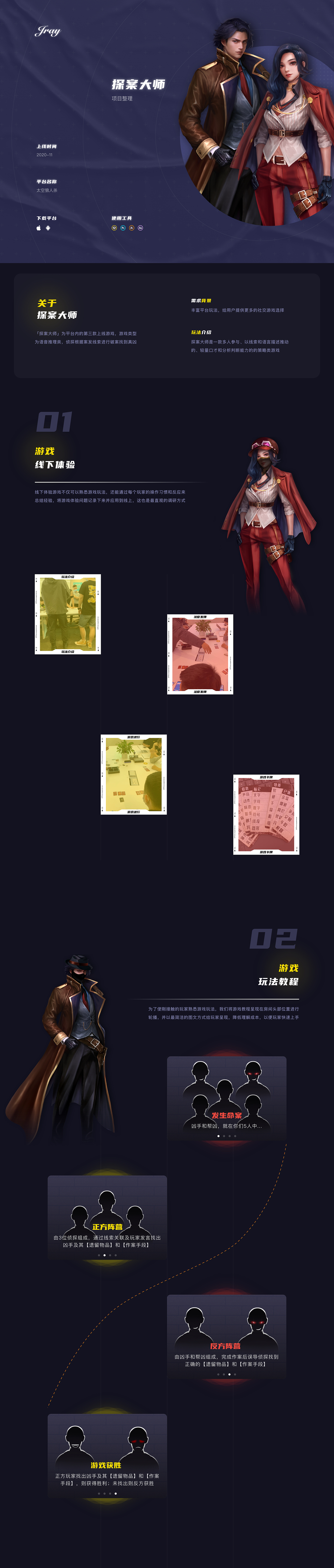 对玩_探案大师项目复盘
