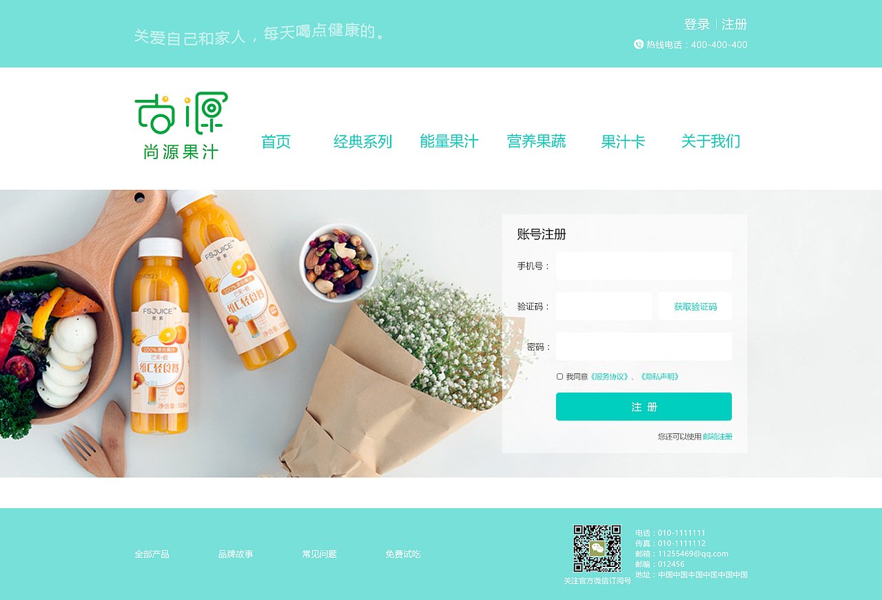尚源果汁网页（图ZODQzOTA1NDQ=） - 运营设计 - 站酷设计师高欧巴原创素材 - 站酷ZCOOL