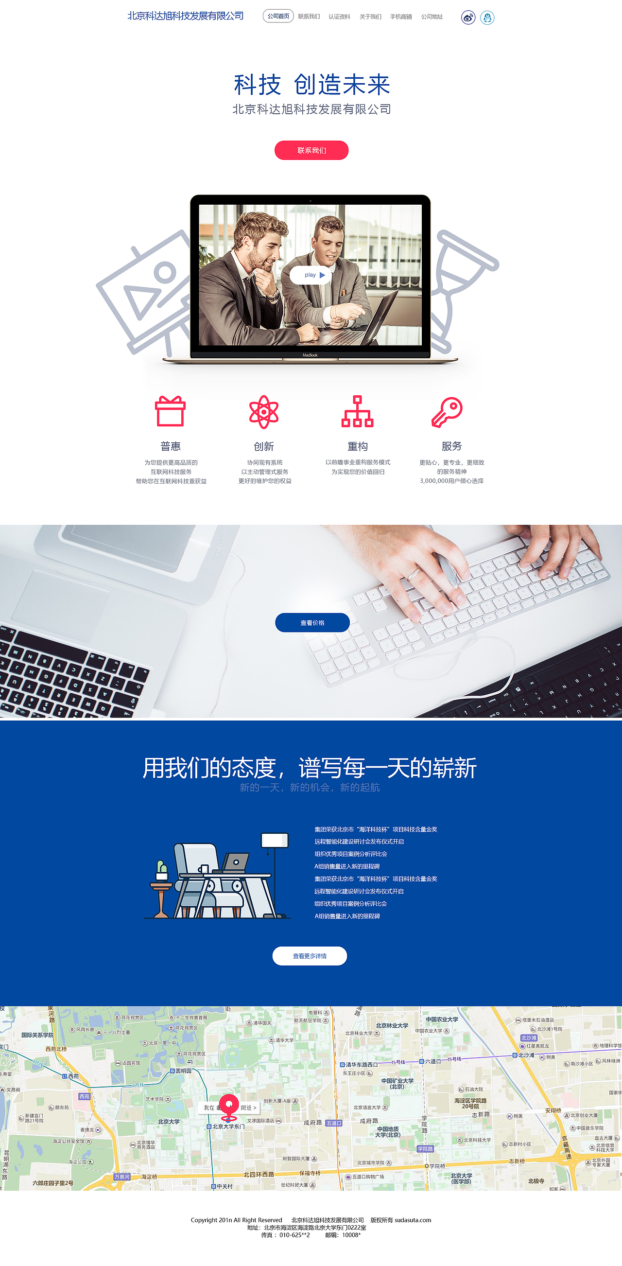 极简商务风格科技网页设计