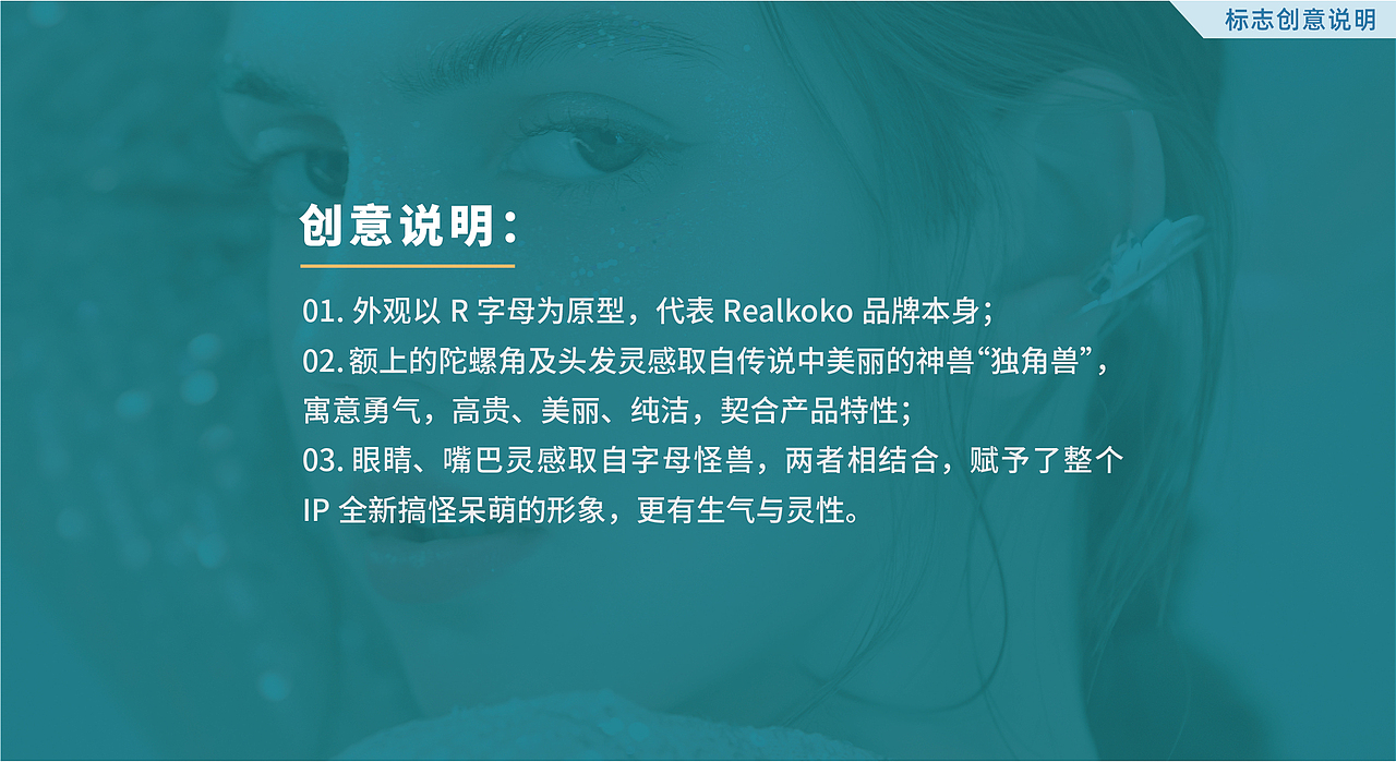 美瞳品牌IP形象设计