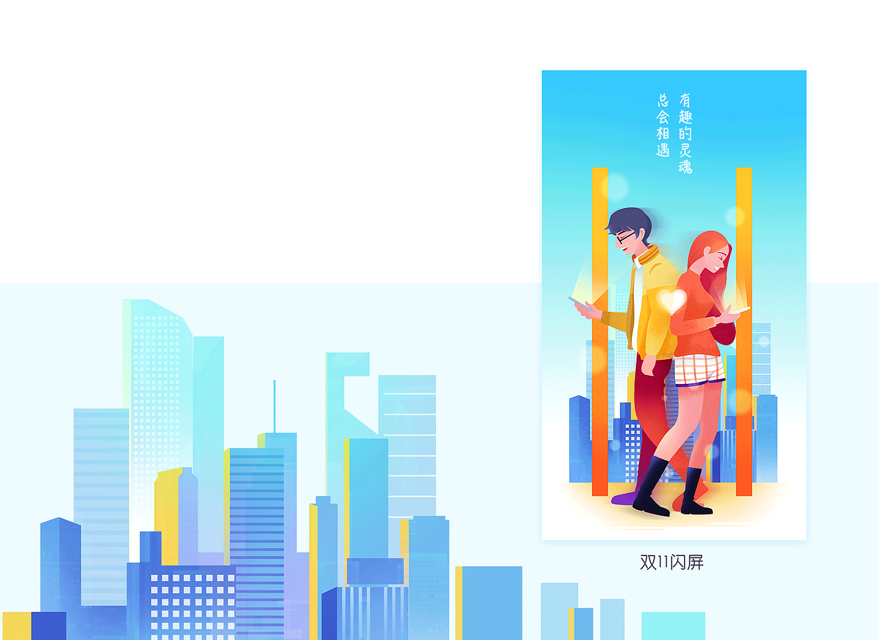 2017年闪屏插画整理1（图ZMTAyNTQ4NjY4） - 商业插画 - 站酷设计师超殿Charles原创素材 - 站酷ZCOOL
