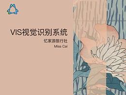 忆家游旅行社