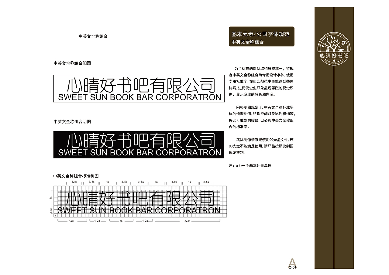 心晴好书吧VI手册基础部分（图ZMTUwNzkyODQ0） - 品牌 - 站酷设计师辛辛辛儿原创素材 - 站酷ZCOOL