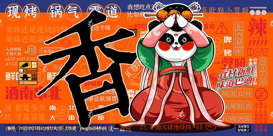 美食插画烧烤创意手绘卡通海报