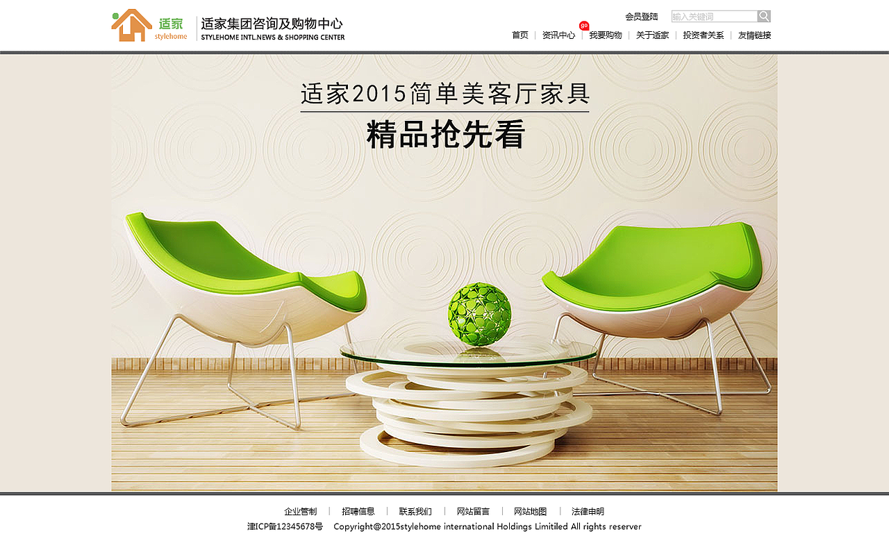 家居网页（图ZMzU2NTMzNjQ=） - 企业官网 - 站酷设计师ZDDaisy原创素材 - 站酷ZCOOL