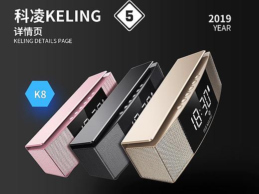 K8音箱详情页策划方案