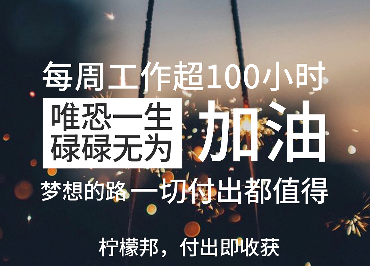 柠檬邦联合空间