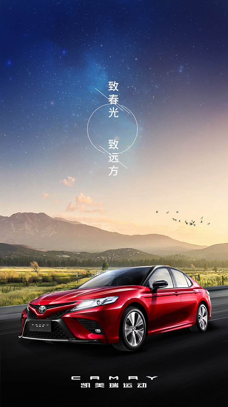 凯美瑞系列稿件