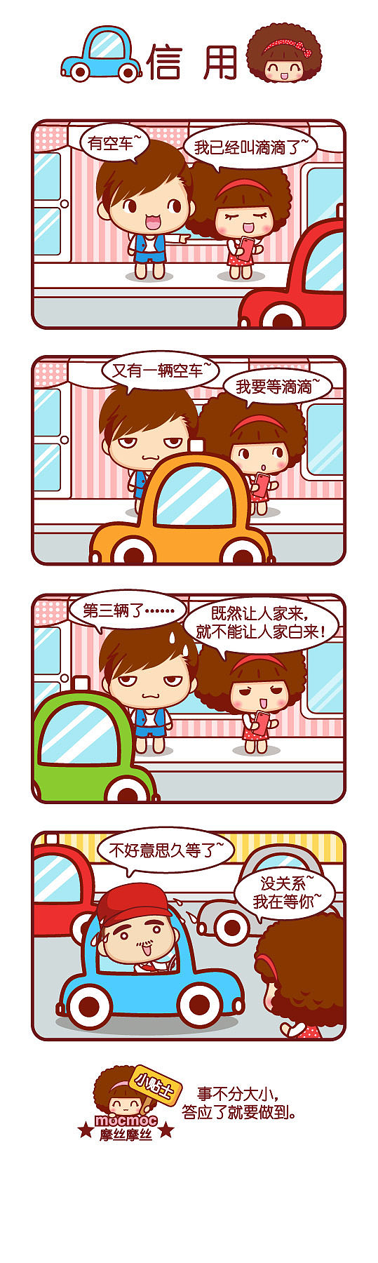 摩丝摩丝可爱漫画日志～12月（图ZMzkzNDg4MzI=） - 短篇/格漫 - 站酷设计师碳碳原创素材 - 站酷ZCOOL