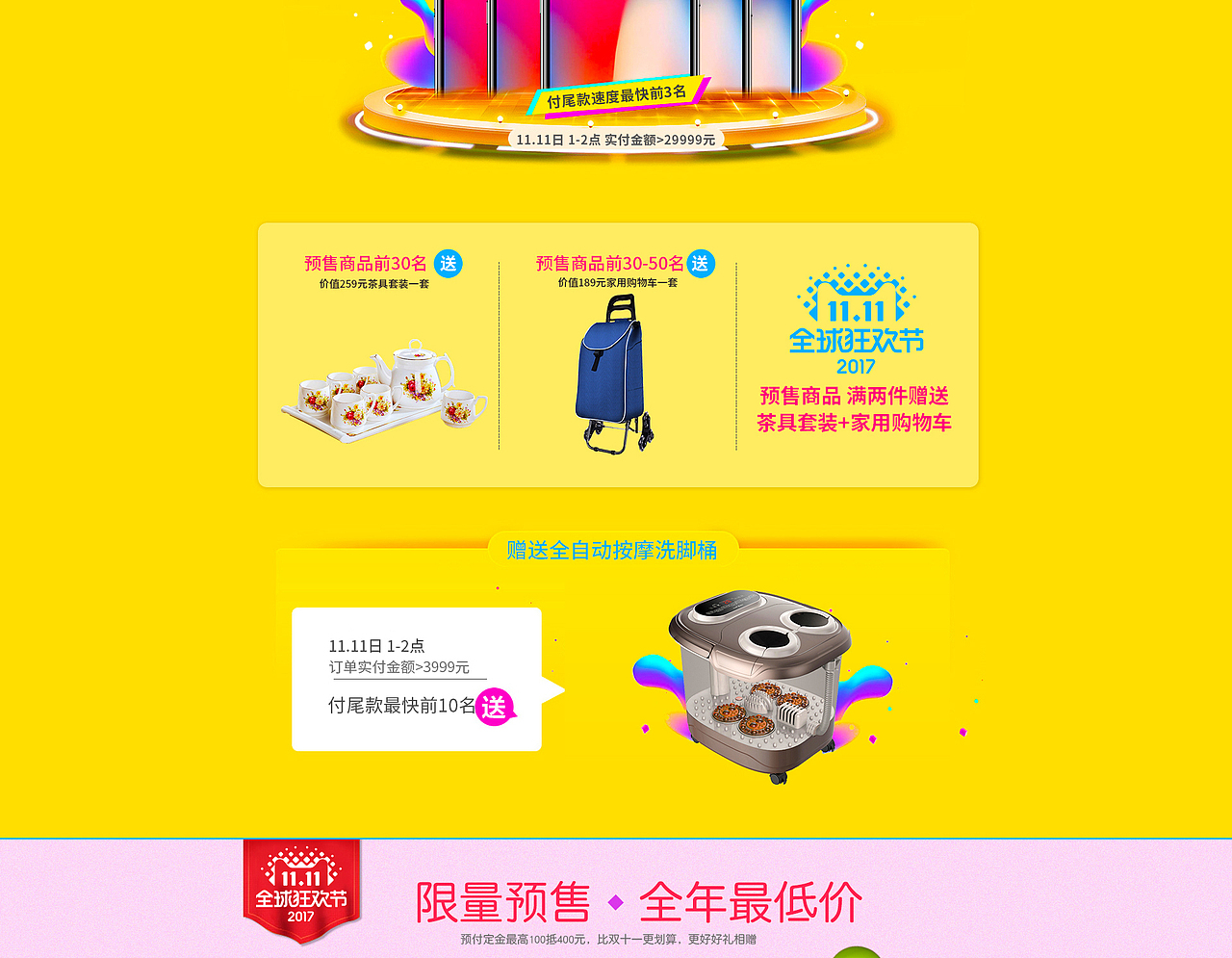 双11预售页面（图ZOTQ5MTYyOTI=） - 电商 - 站酷设计师一朝777原创素材 - 站酷ZCOOL
