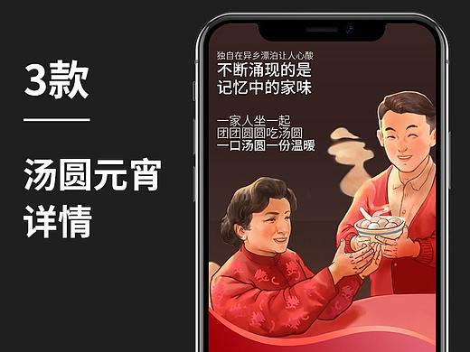 汤圆，元宵详情页。速冻速食食品详情