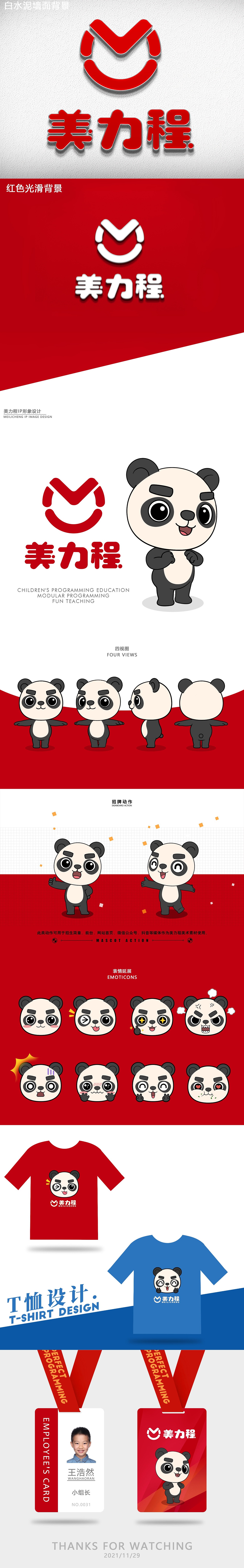 美力程少兒編程品牌設(shè)計(jì)，IP形象設(shè)計(jì)。（圖ZMjgyMzg0OTky） - 品牌 - 站酷設(shè)計(jì)師焦糖布丁泰凱斯原創(chuàng)素材 - 站酷ZCOOL