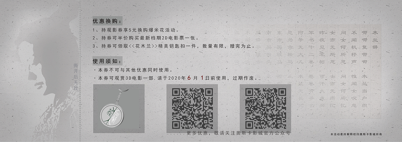 花木兰电影票（图ZMjA5NzYwNTM2） - 宣传物料 - 站酷设计师YlangShow原创素材 - 站酷ZCOOL