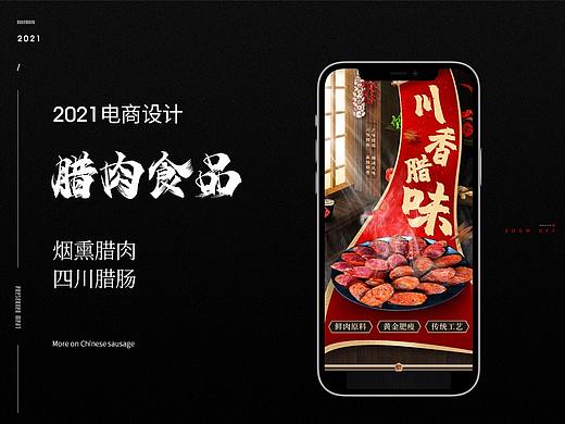 食品详情页 · 四川腊肉腊肠详情