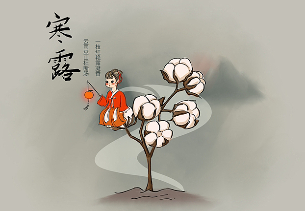 二十四节气之寒露