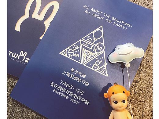 2017淘宝造物节。欠了好久的一篇