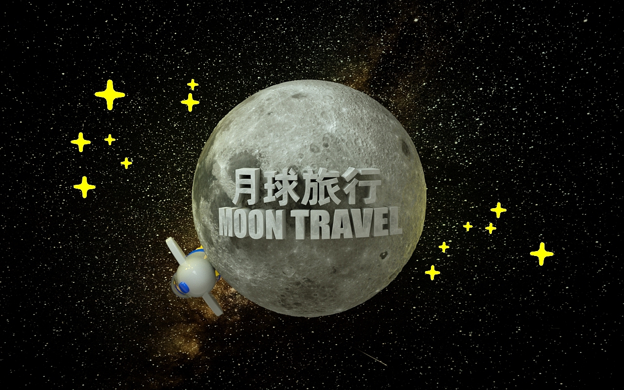 C4D简单动画《月球旅行》