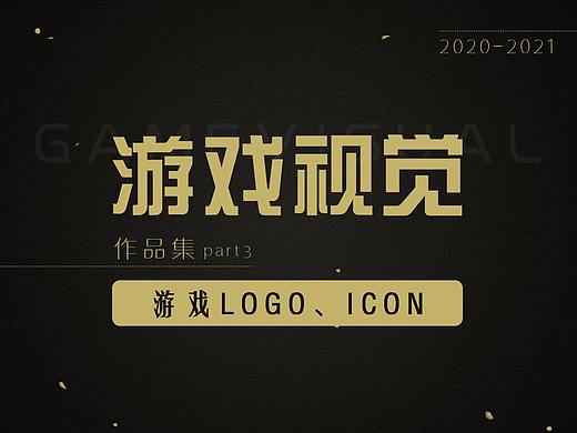 游戏logo、icon