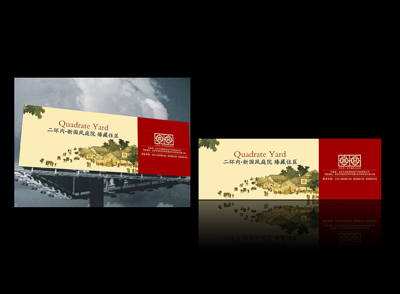 北京二环四合院项目（图ZMjkyODQ0MTY0） - 品牌 - 站酷设计师豆豉靈鱼原创素材 - 站酷ZCOOL