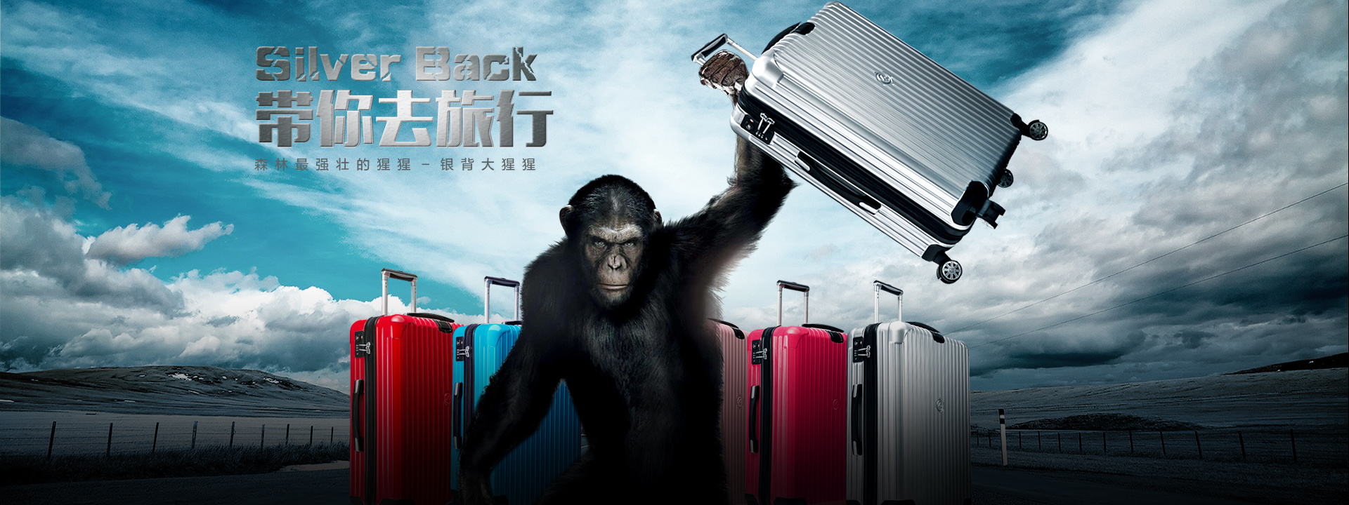 拉杆箱创意海报/天猫轮播海报/箱包海报/钻展