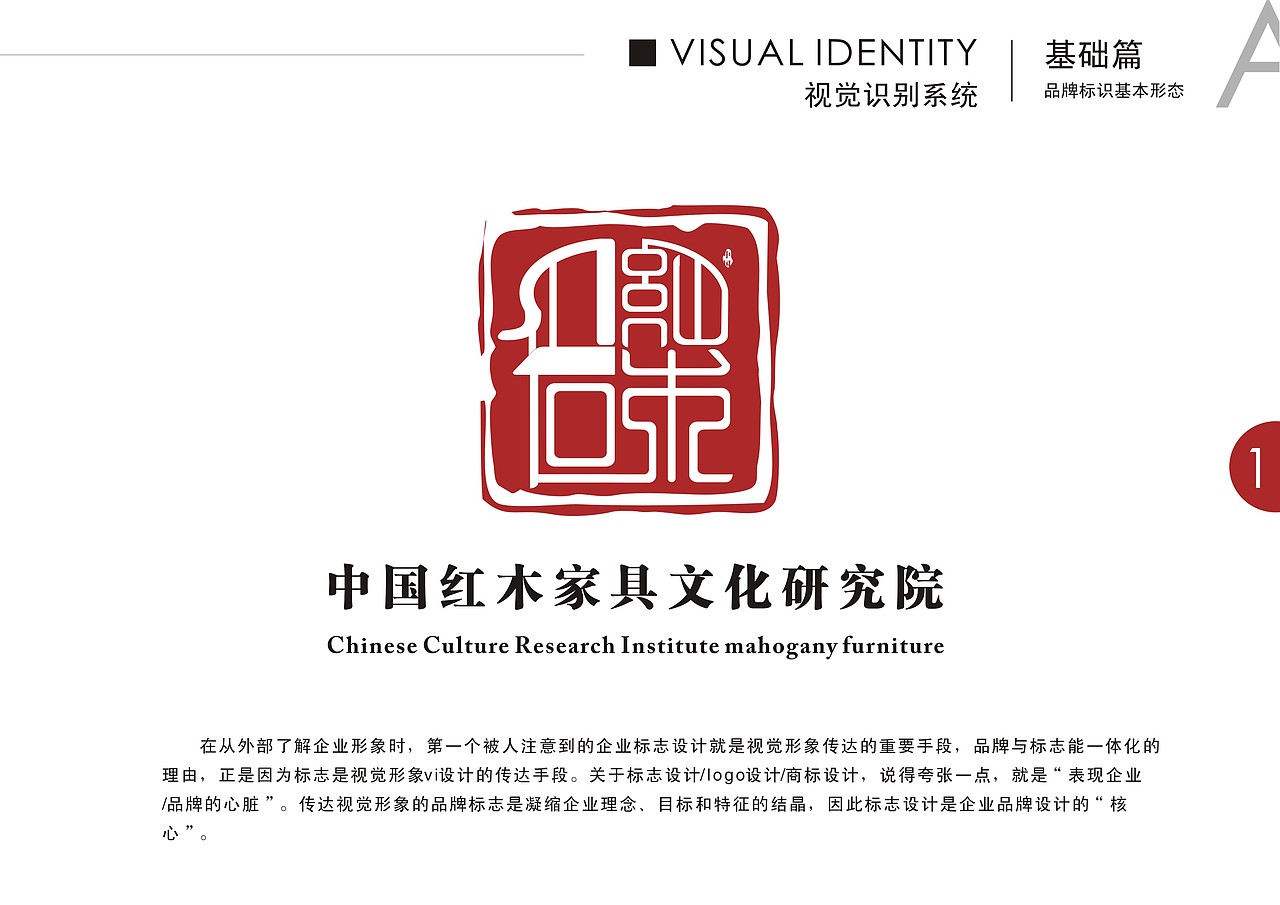 中国红木家具研究院logo作业