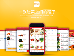 生鲜app界面